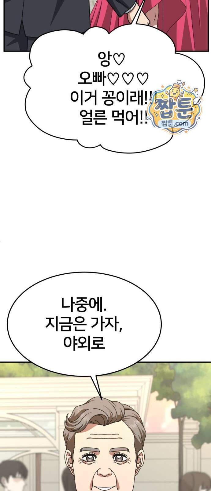 나를 바꿔줘 [시즌3] 계미진 16 72