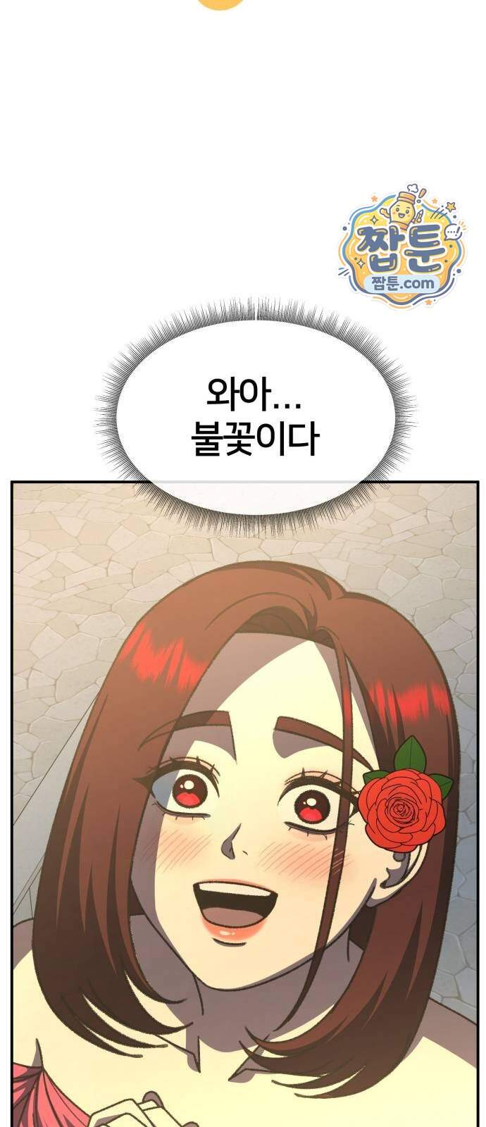 나를 바꿔줘 [시즌3] 계미진 16 75