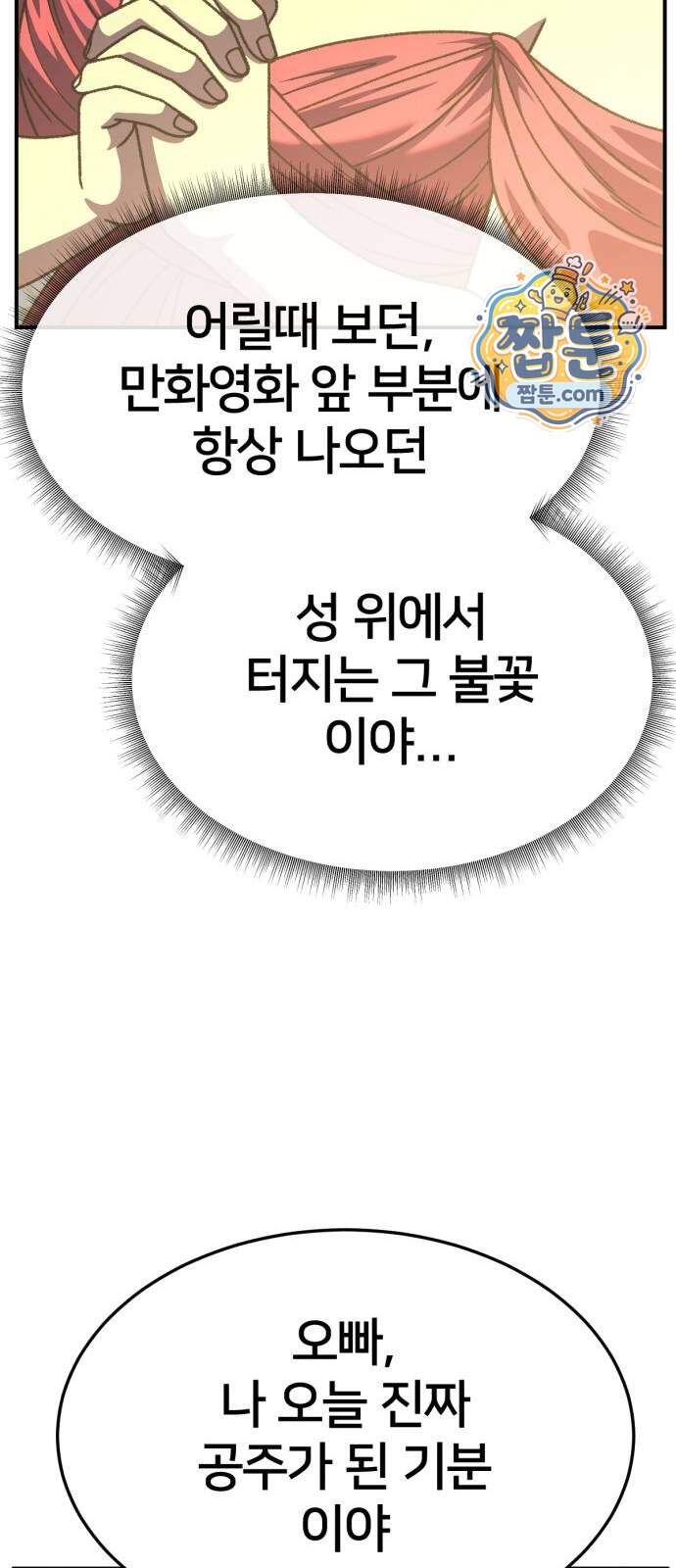 나를 바꿔줘 [시즌3] 계미진 16 76