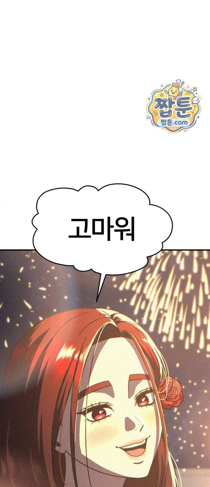 나를 바꿔줘 [시즌3] 계미진 16 79