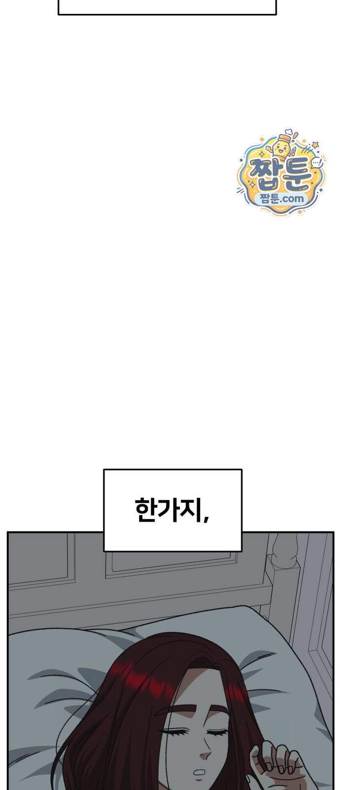 나를 바꿔줘 [시즌3] 계미진 16 82
