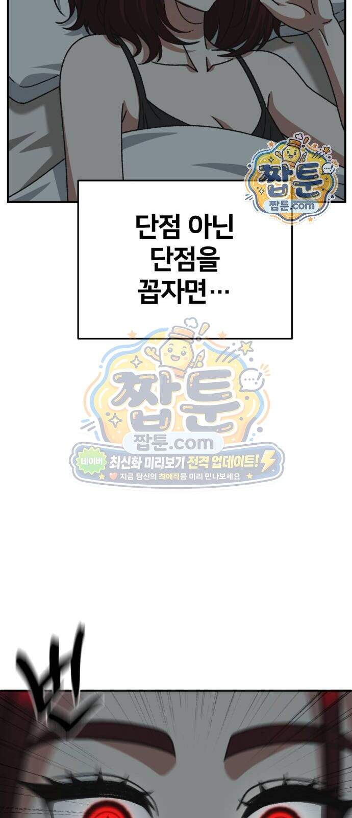 나를 바꿔줘 [시즌3] 계미진 16 83