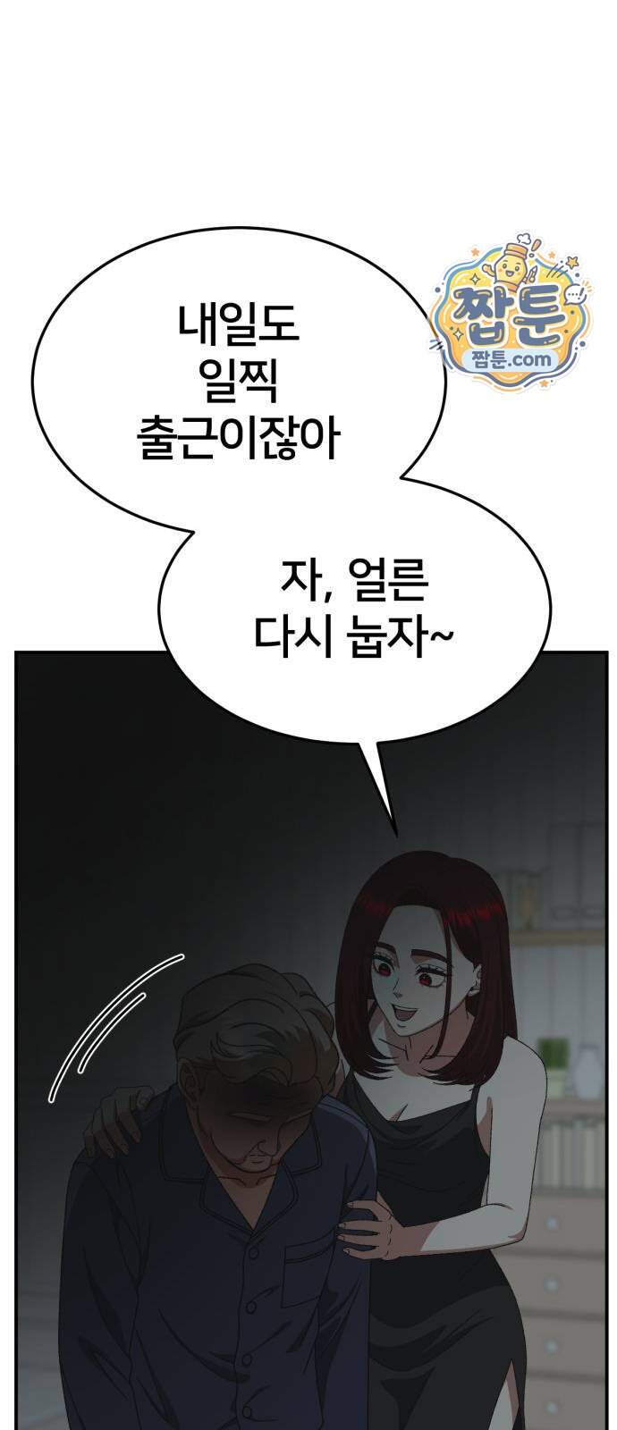 나를 바꿔줘 [시즌3] 계미진 16 88