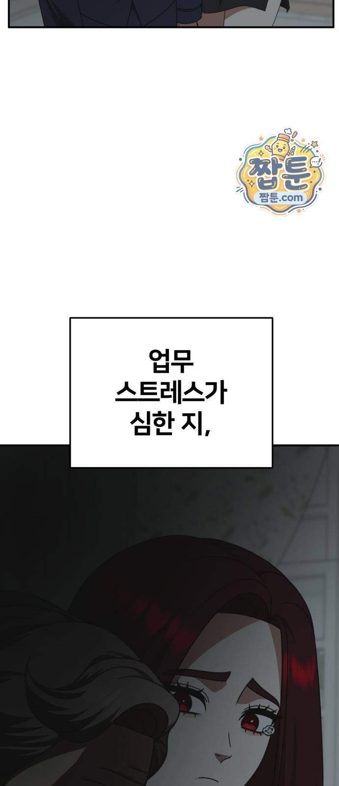 나를 바꿔줘 [시즌3] 계미진 16 89