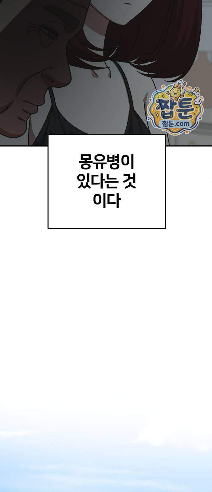 나를 바꿔줘 [시즌3] 계미진 16 90