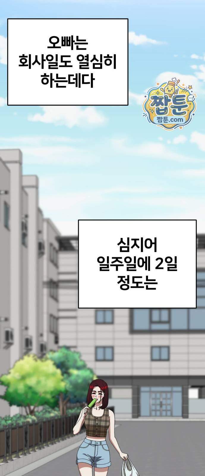 나를 바꿔줘 [시즌3] 계미진 16 91