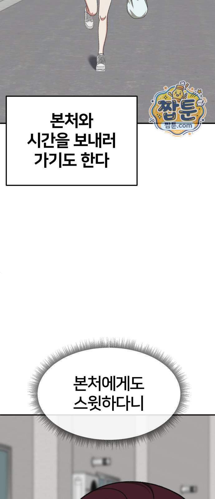 나를 바꿔줘 [시즌3] 계미진 16 92
