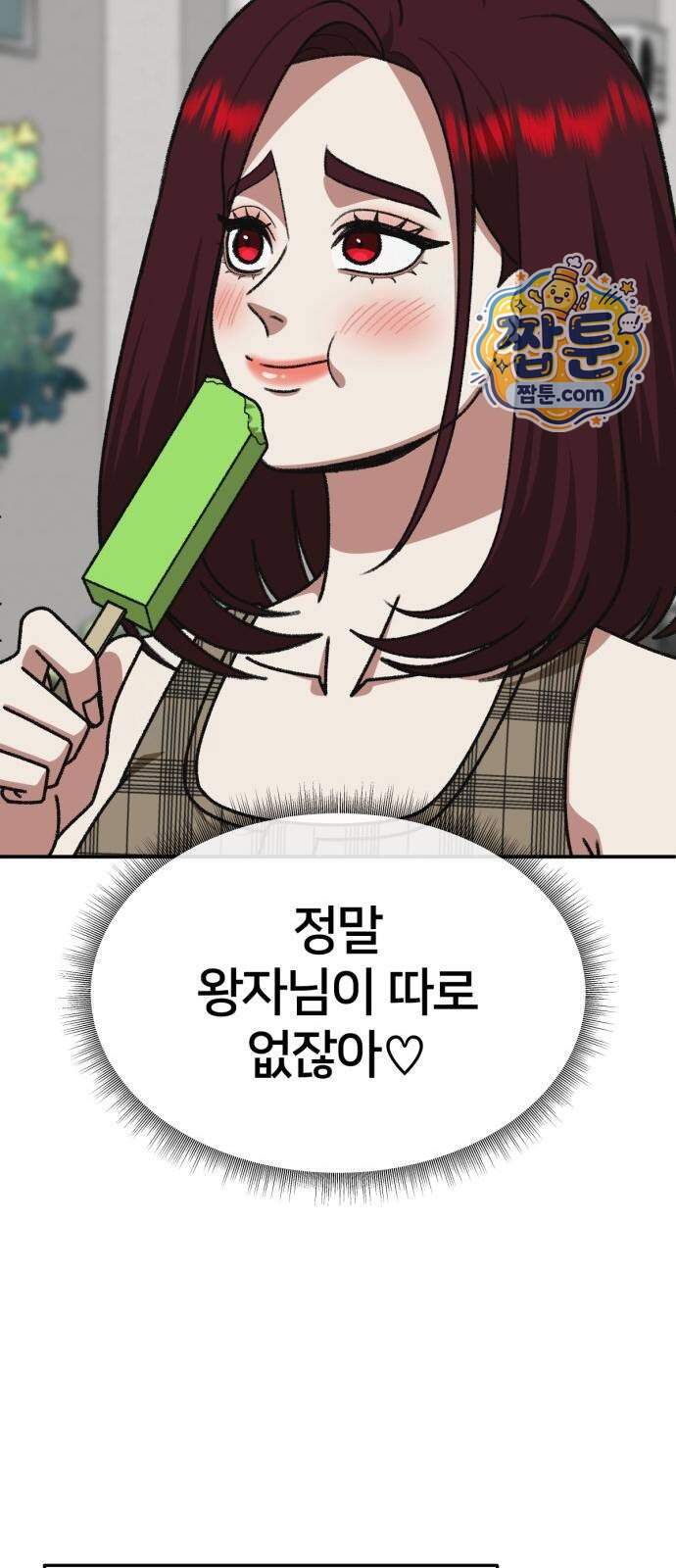 나를 바꿔줘 [시즌3] 계미진 16 93