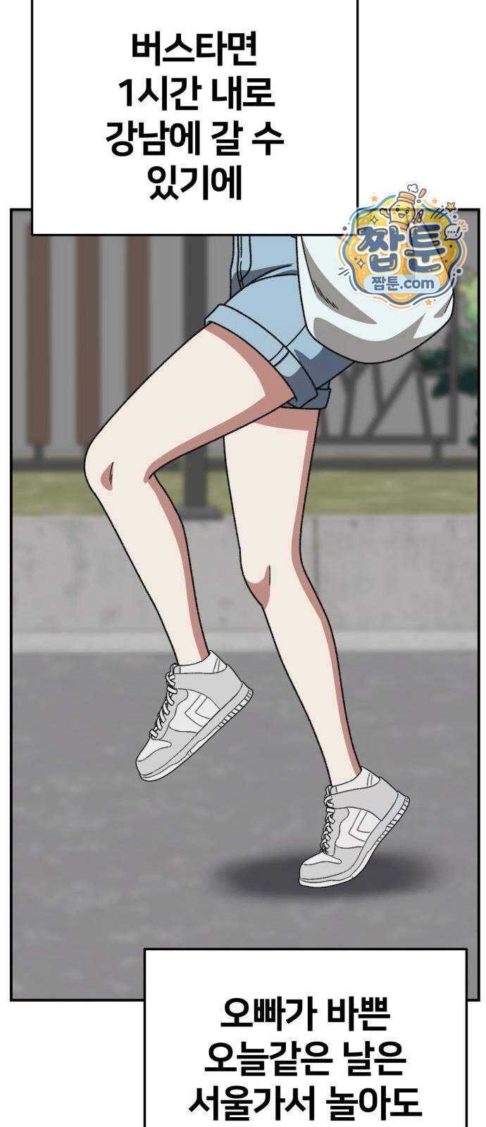 나를 바꿔줘 [시즌3] 계미진 16 94