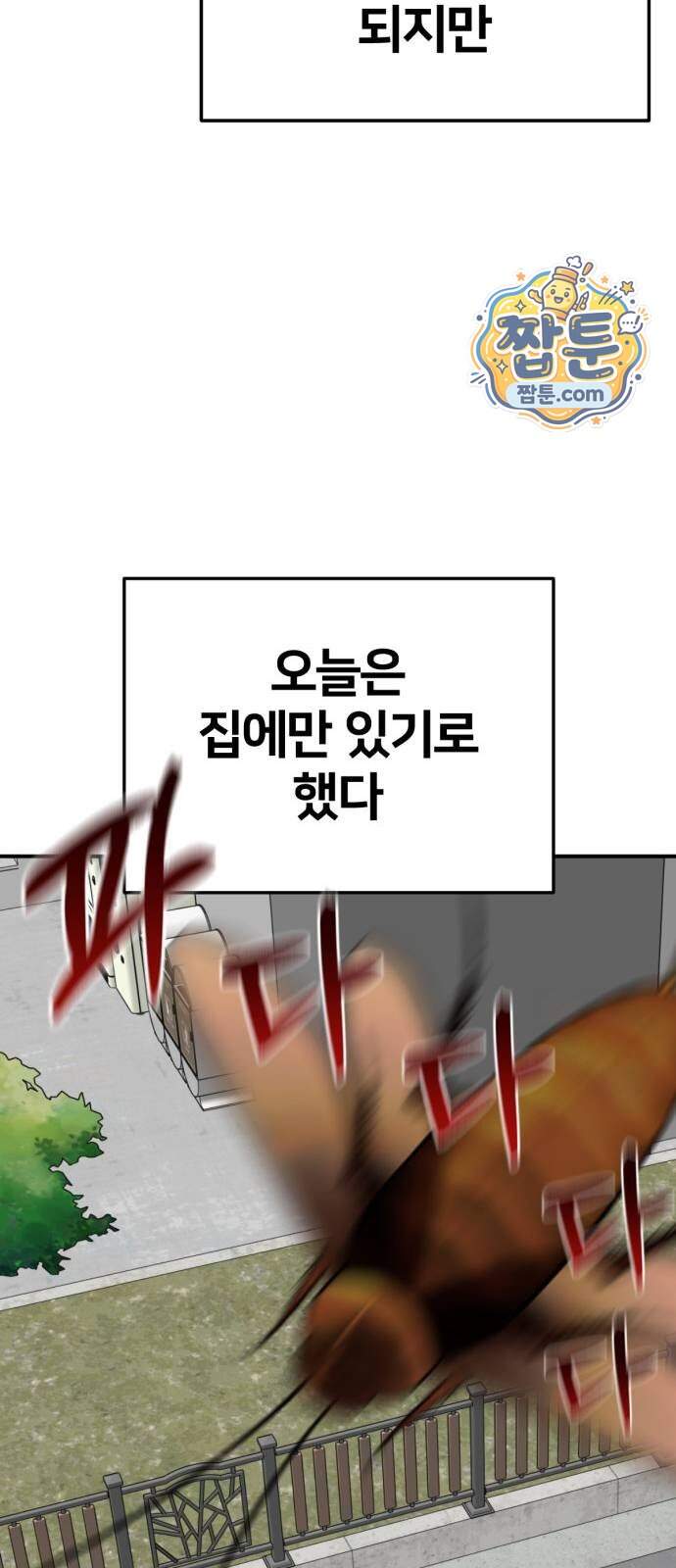 나를 바꿔줘 [시즌3] 계미진 16 95