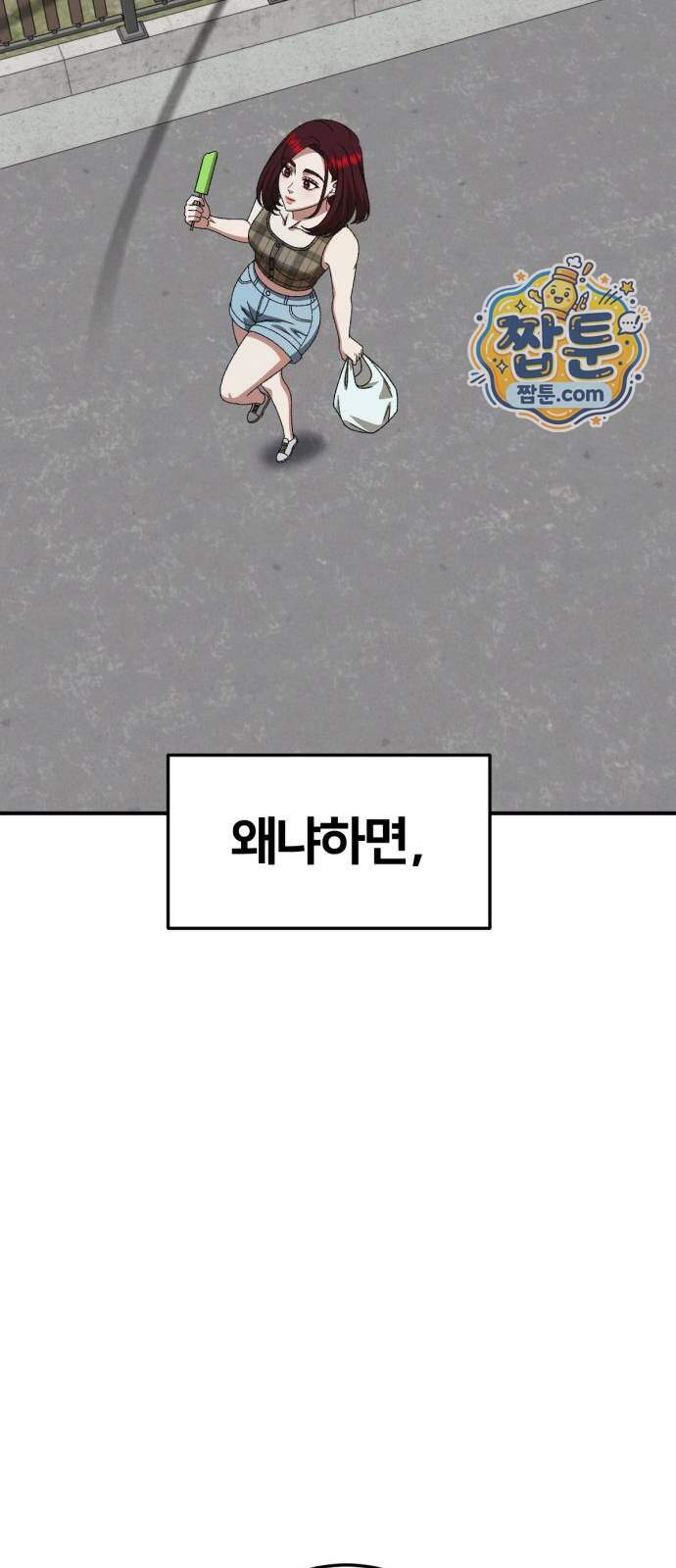 나를 바꿔줘 [시즌3] 계미진 16 96