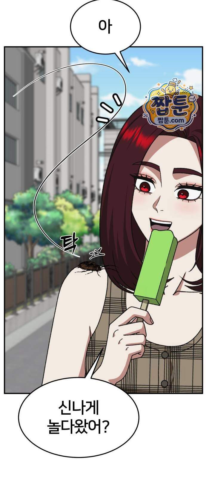 나를 바꿔줘 [시즌3] 계미진 16 97