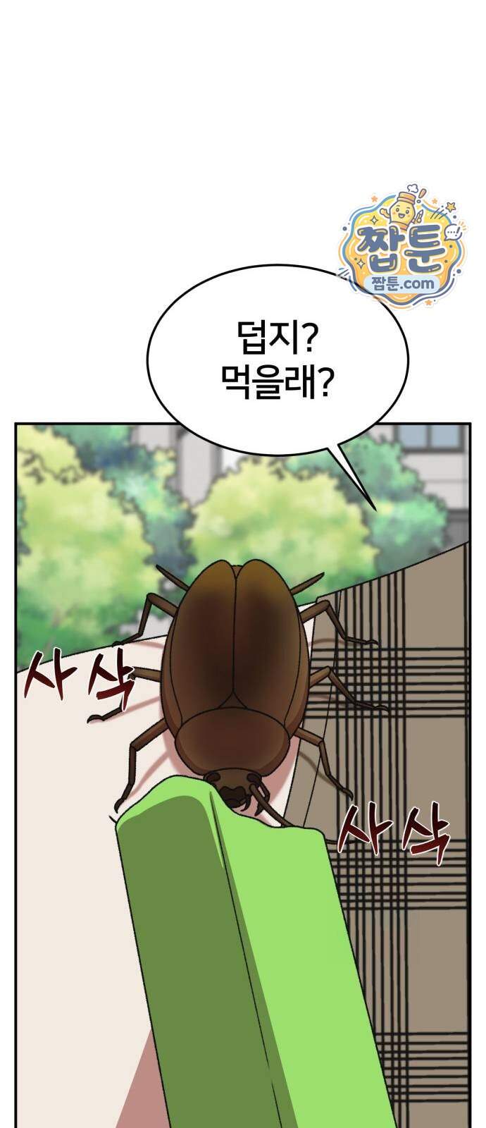나를 바꿔줘 [시즌3] 계미진 16 98