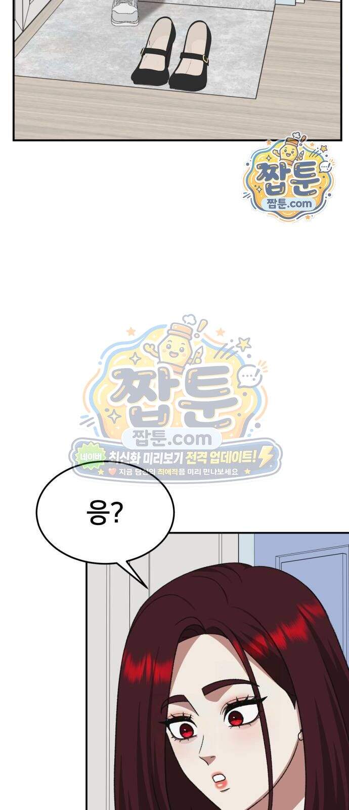 나를 바꿔줘 [시즌3] 계미진 16 106