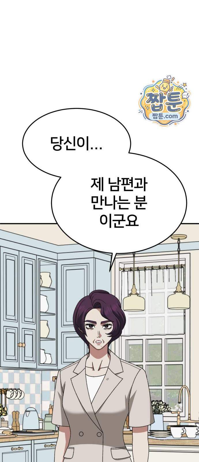 나를 바꿔줘 [시즌3] 계미진 16 109