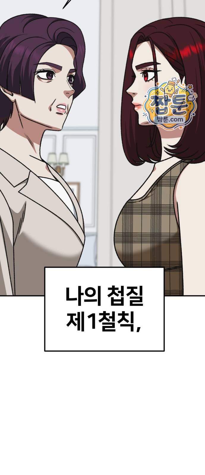 나를 바꿔줘 [시즌3] 계미진 16 115