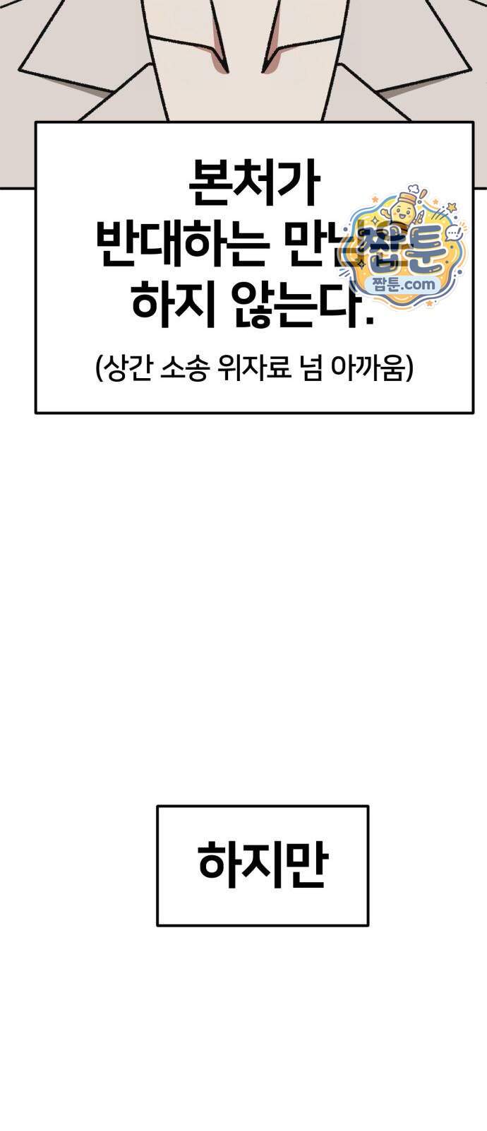 나를 바꿔줘 [시즌3] 계미진 16 117