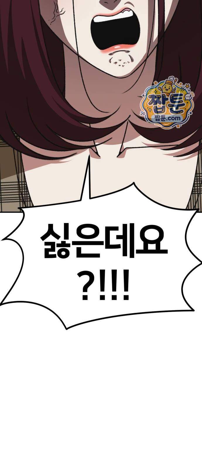 나를 바꿔줘 [시즌3] 계미진 16 119