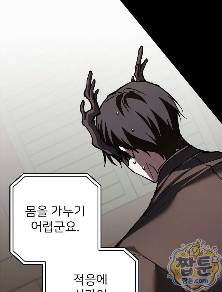 괴담에 떨어져도 출근을 해야 하는구나 32화 1