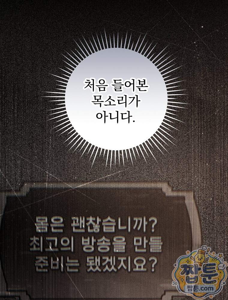 괴담에 떨어져도 출근을 해야 하는구나 32화 4