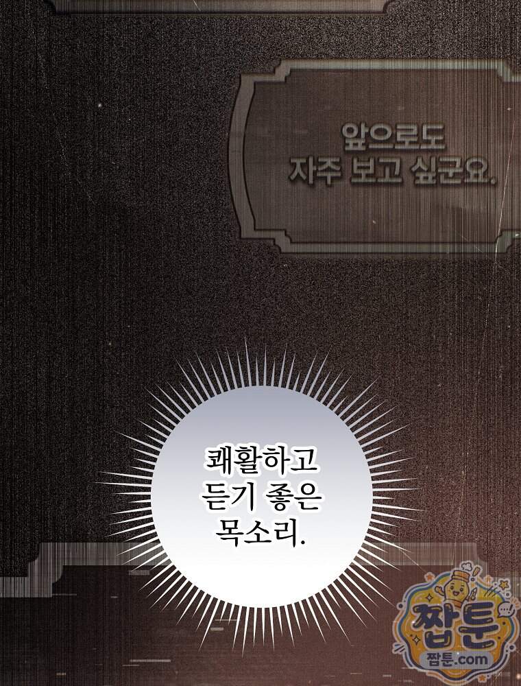 괴담에 떨어져도 출근을 해야 하는구나 32화 5