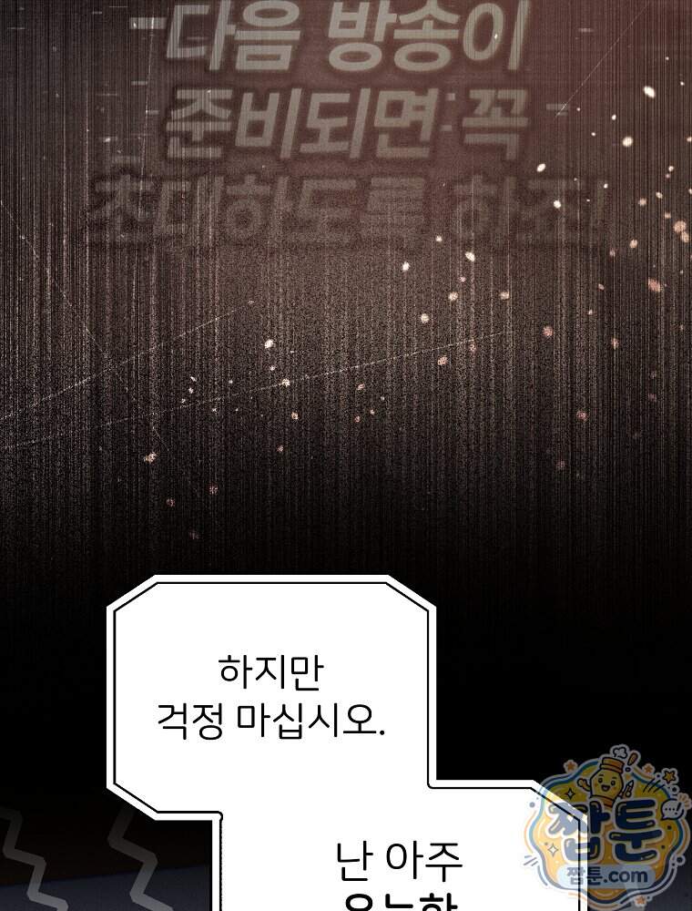 괴담에 떨어져도 출근을 해야 하는구나 32화 6