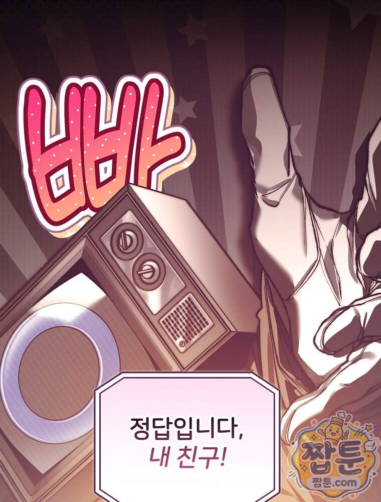 괴담에 떨어져도 출근을 해야 하는구나 32화 11