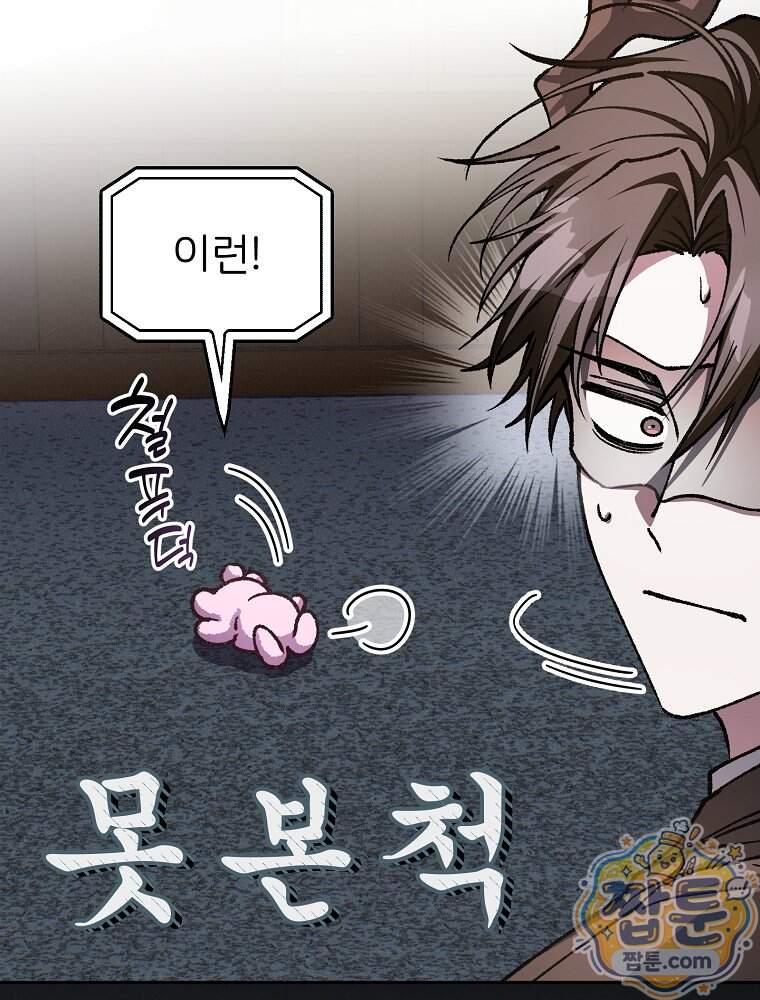 괴담에 떨어져도 출근을 해야 하는구나 32화 13
