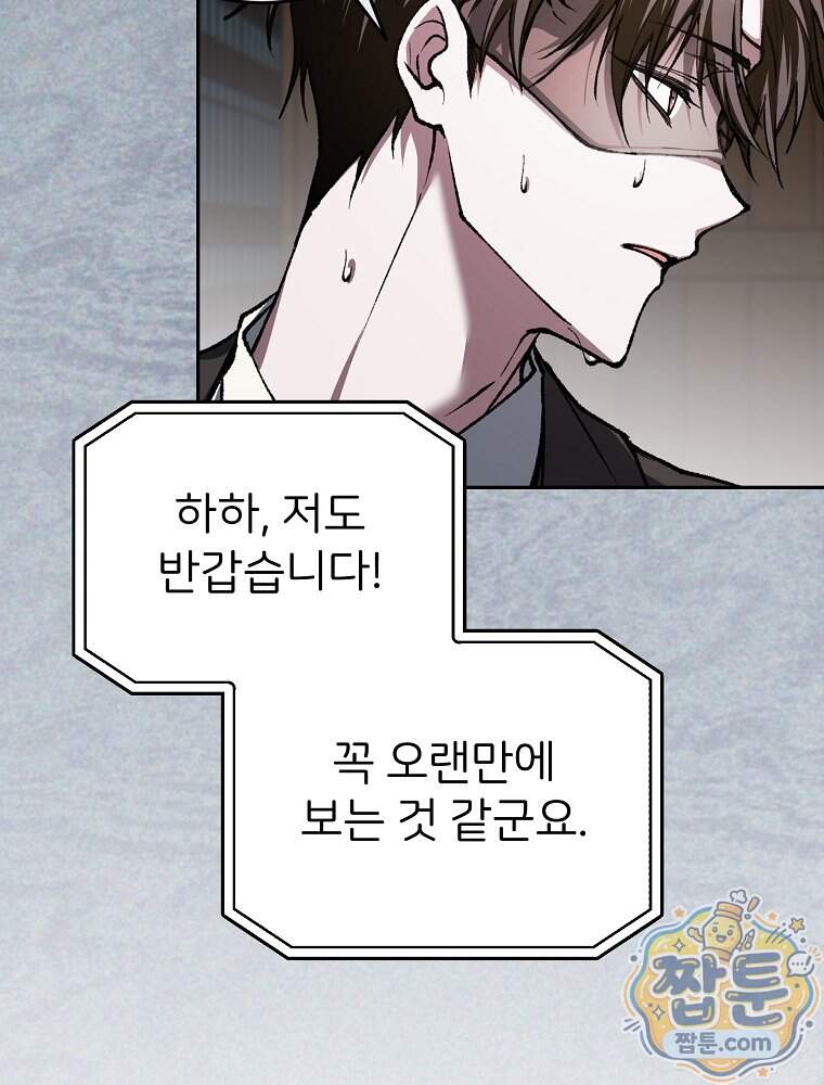 괴담에 떨어져도 출근을 해야 하는구나 32화 15