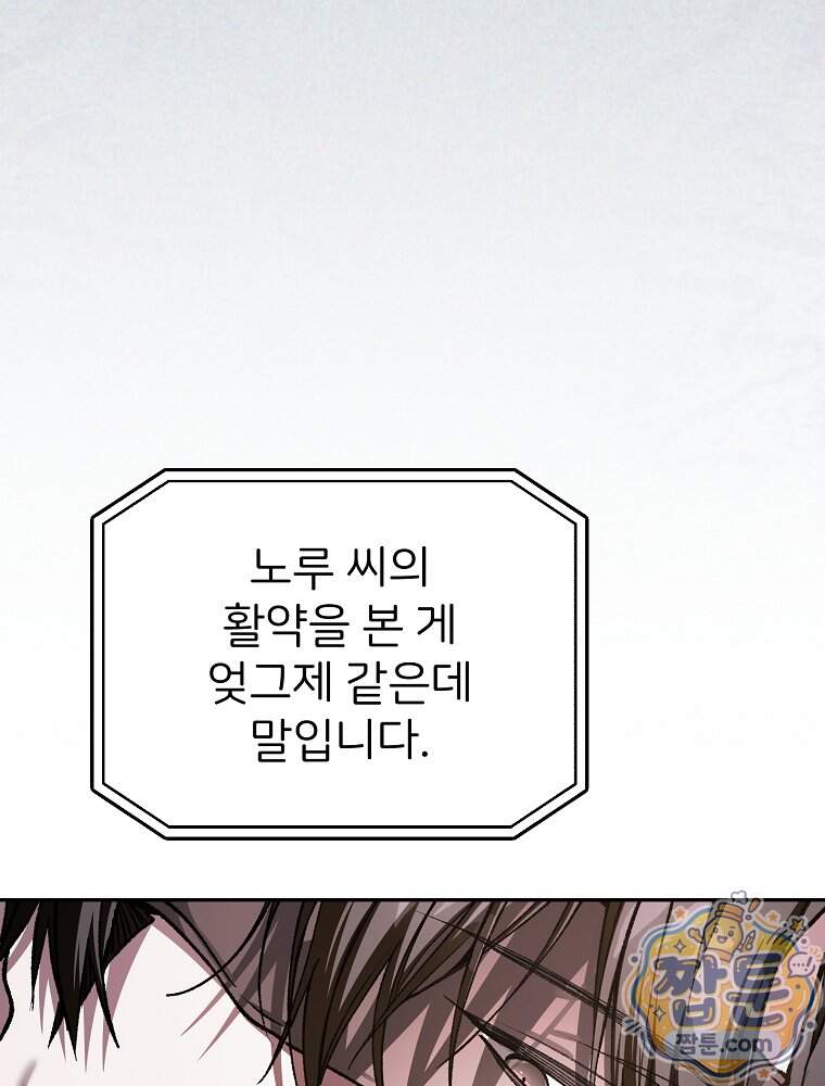 괴담에 떨어져도 출근을 해야 하는구나 32화 16
