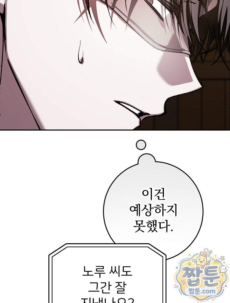 괴담에 떨어져도 출근을 해야 하는구나 32화 17