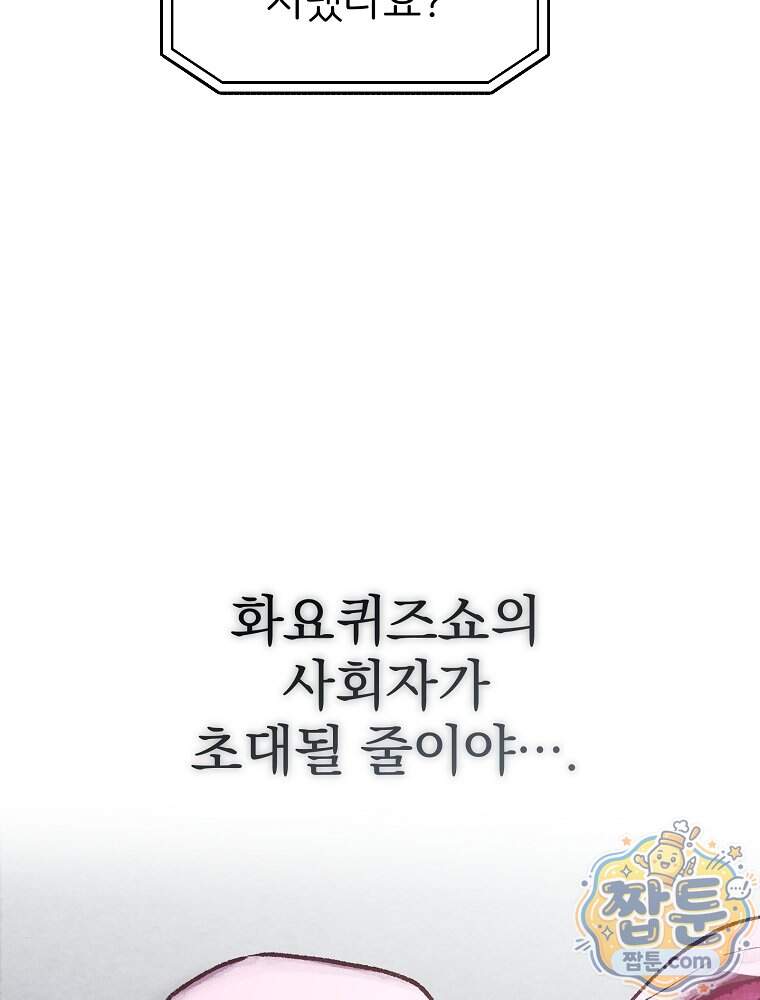 괴담에 떨어져도 출근을 해야 하는구나 32화 18