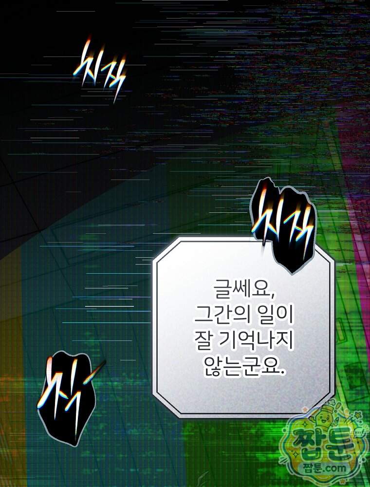 괴담에 떨어져도 출근을 해야 하는구나 32화 21
