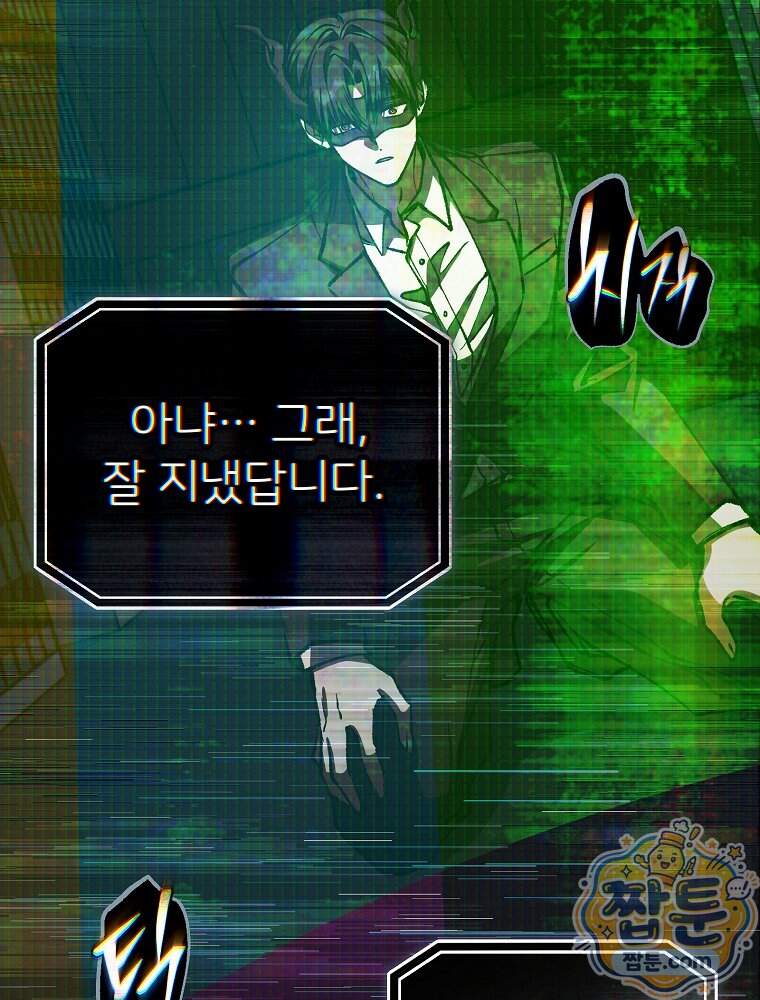 괴담에 떨어져도 출근을 해야 하는구나 32화 22