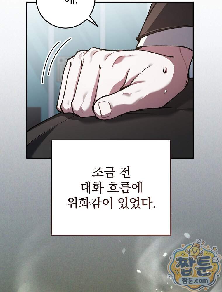 괴담에 떨어져도 출근을 해야 하는구나 32화 27