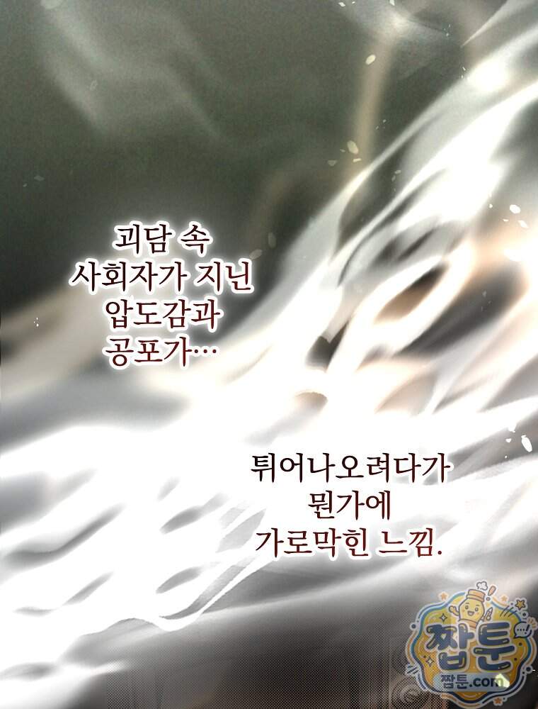 괴담에 떨어져도 출근을 해야 하는구나 32화 28