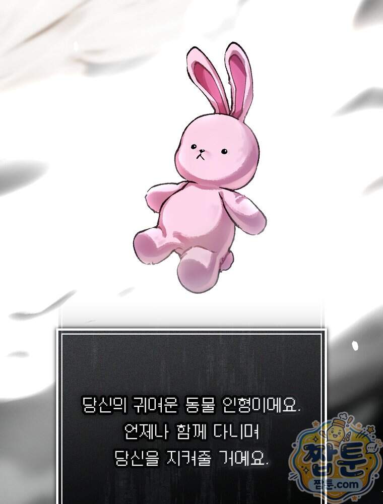 괴담에 떨어져도 출근을 해야 하는구나 32화 30