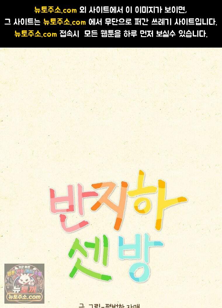 반지하셋방 500화 생일에는 내가 주인공 1