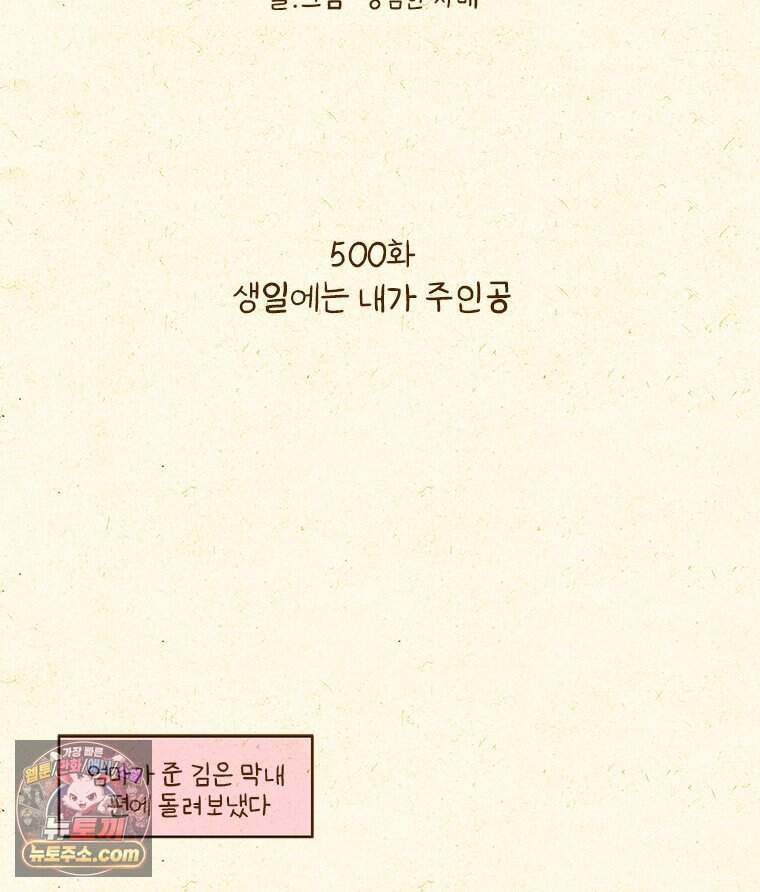 반지하셋방 500화 생일에는 내가 주인공 2