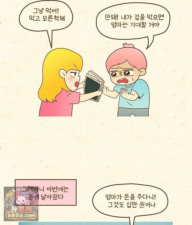 반지하셋방 500화 생일에는 내가 주인공 3