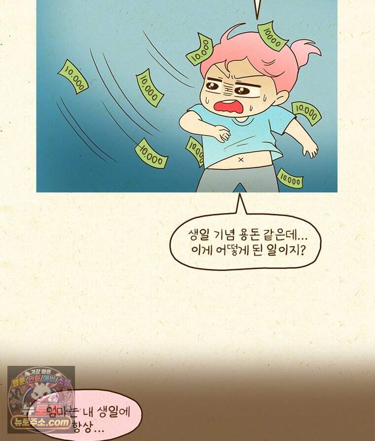 반지하셋방 500화 생일에는 내가 주인공 4