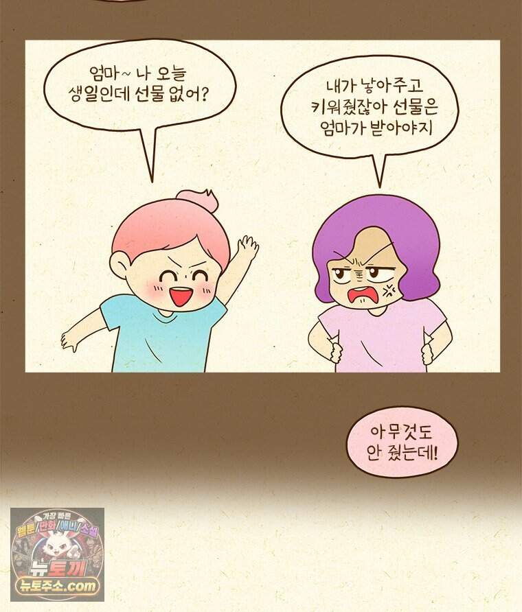 반지하셋방 500화 생일에는 내가 주인공 5