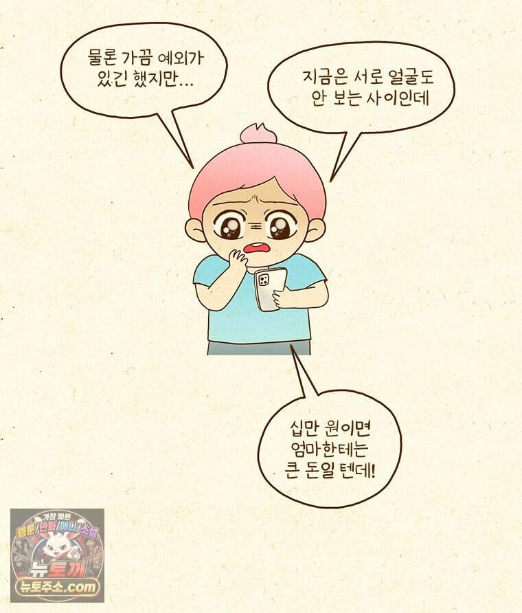 반지하셋방 500화 생일에는 내가 주인공 6