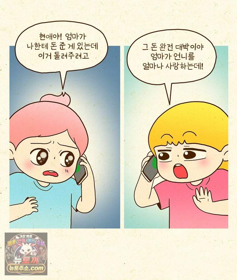 반지하셋방 500화 생일에는 내가 주인공 7
