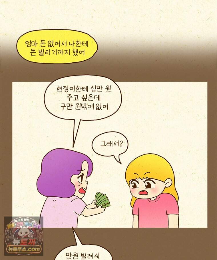 반지하셋방 500화 생일에는 내가 주인공 8