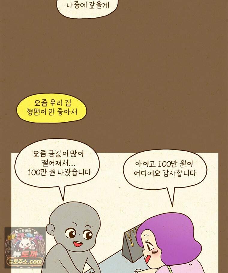 반지하셋방 500화 생일에는 내가 주인공 9