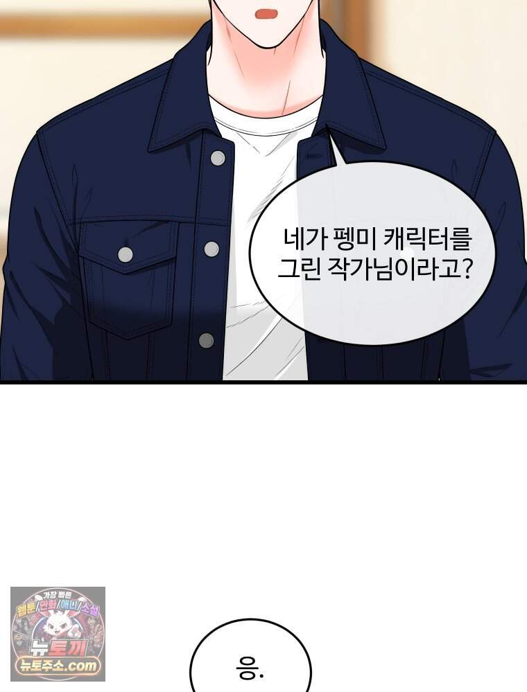 나쁠수록 맛있다 [19세 완전판] 33화 3