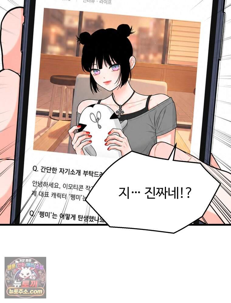 나쁠수록 맛있다 [19세 완전판] 33화 6