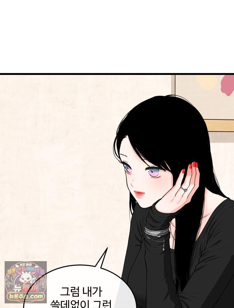 나쁠수록 맛있다 [19세 완전판] 33화 7