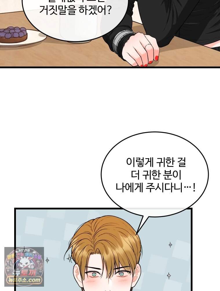 나쁠수록 맛있다 [19세 완전판] 33화 8